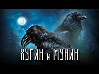 hugin and munin | winged spies of odin | scandinavian mythology