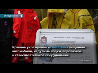 new equipment was brought to firefighters and rescuers of the krasnoyarsk territory