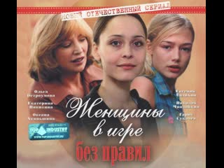 women in the game without rules, 1-5 series of 5, melodrama, russia, 2004